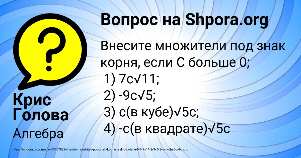 Картинка с текстом вопроса от пользователя Крис Голова