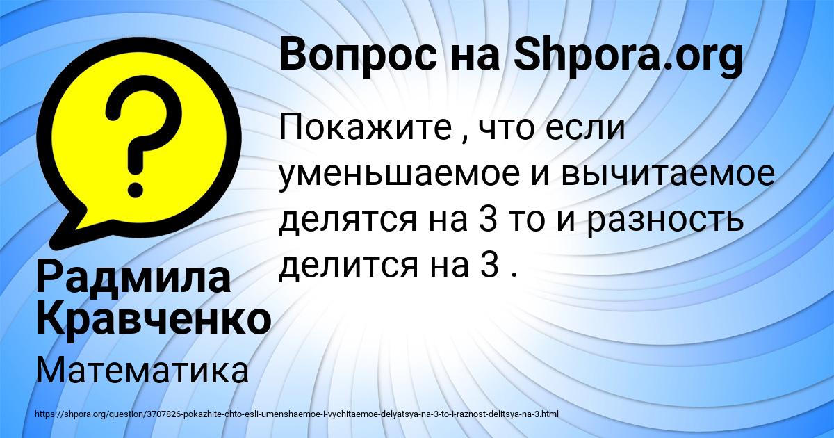Картинка с текстом вопроса от пользователя Радмила Кравченко