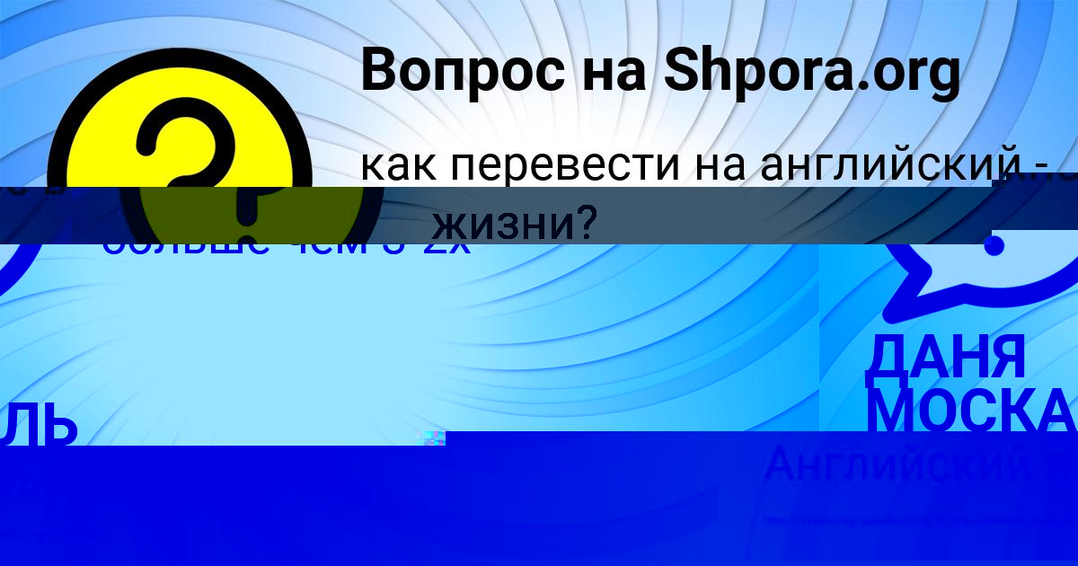 Картинка с текстом вопроса от пользователя ДАНЯ МОСКАЛЬ