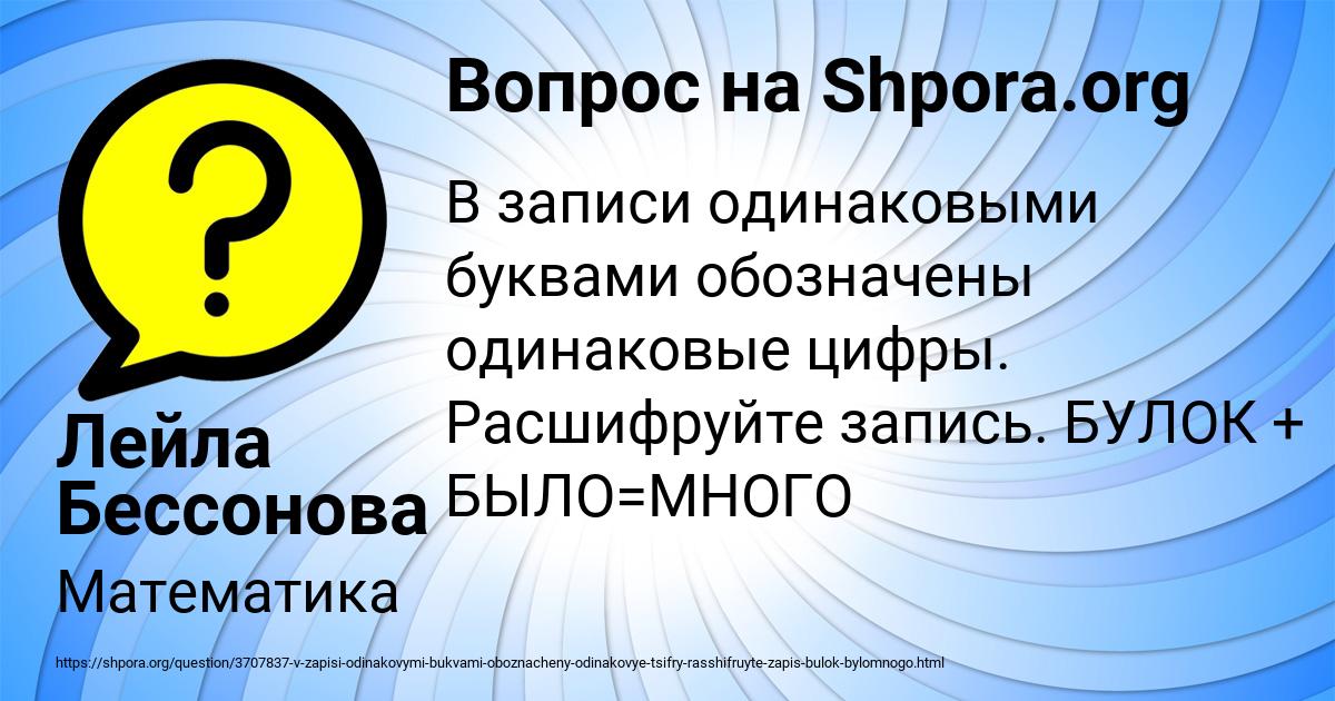 Картинка с текстом вопроса от пользователя Лейла Бессонова