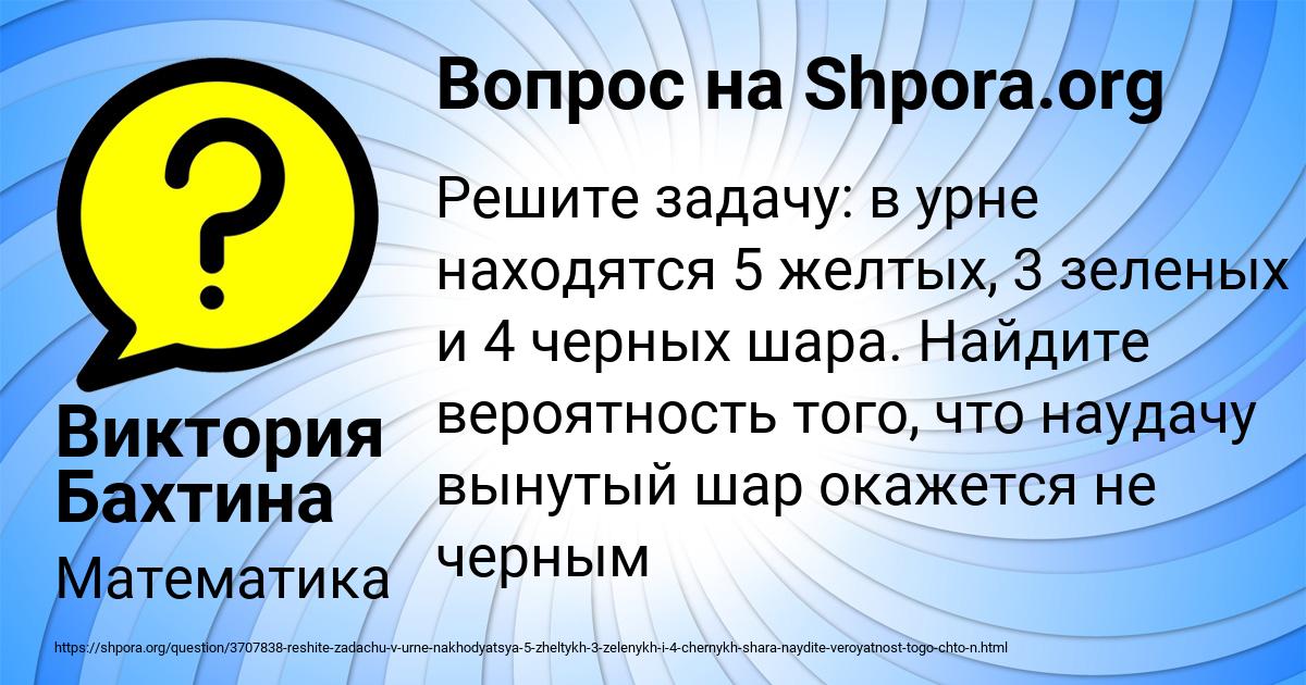 Картинка с текстом вопроса от пользователя Виктория Бахтина