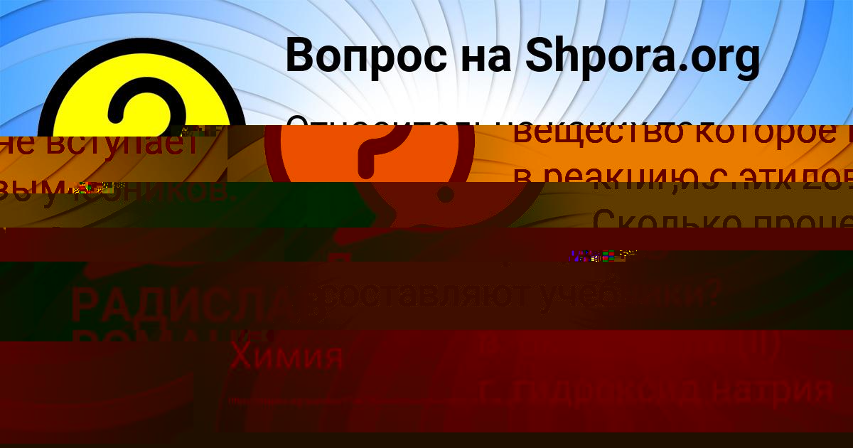 Картинка с текстом вопроса от пользователя Жека Коньков