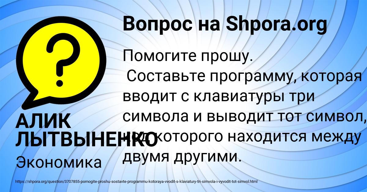 Картинка с текстом вопроса от пользователя АЛИК ЛЫТВЫНЕНКО