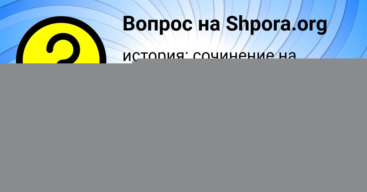 Картинка с текстом вопроса от пользователя Василий Гапоненко