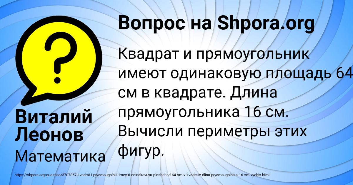 Картинка с текстом вопроса от пользователя Виталий Леонов