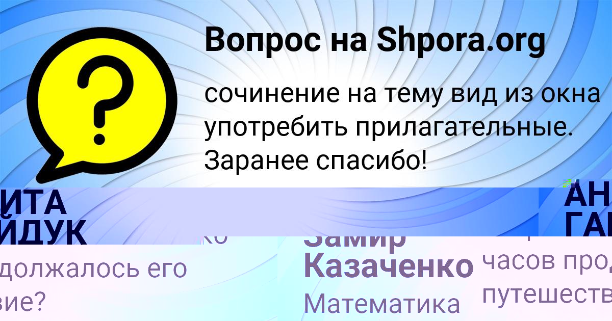 Картинка с текстом вопроса от пользователя Замир Казаченко
