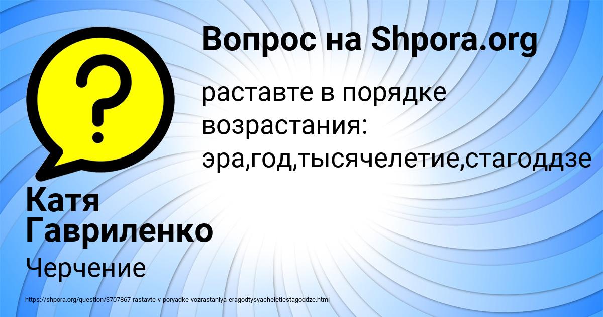 Картинка с текстом вопроса от пользователя Катя Гавриленко