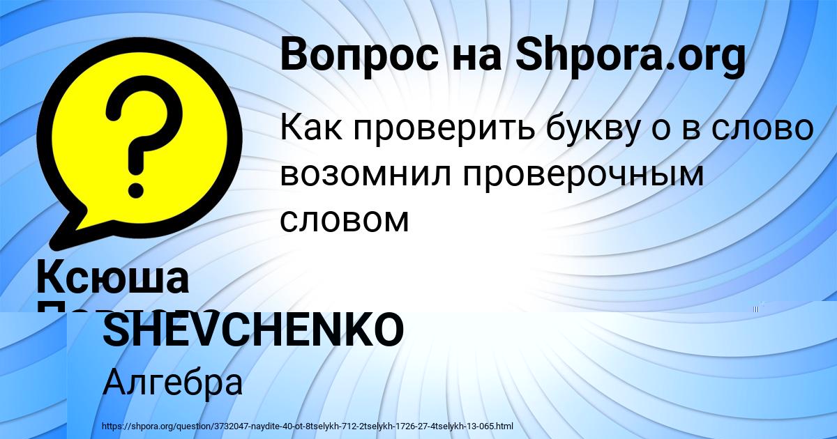 Картинка с текстом вопроса от пользователя Ксюша Павлова