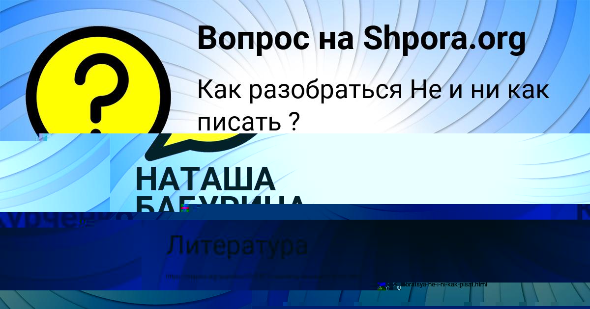 Картинка с текстом вопроса от пользователя НАТАША БАБУРИНА
