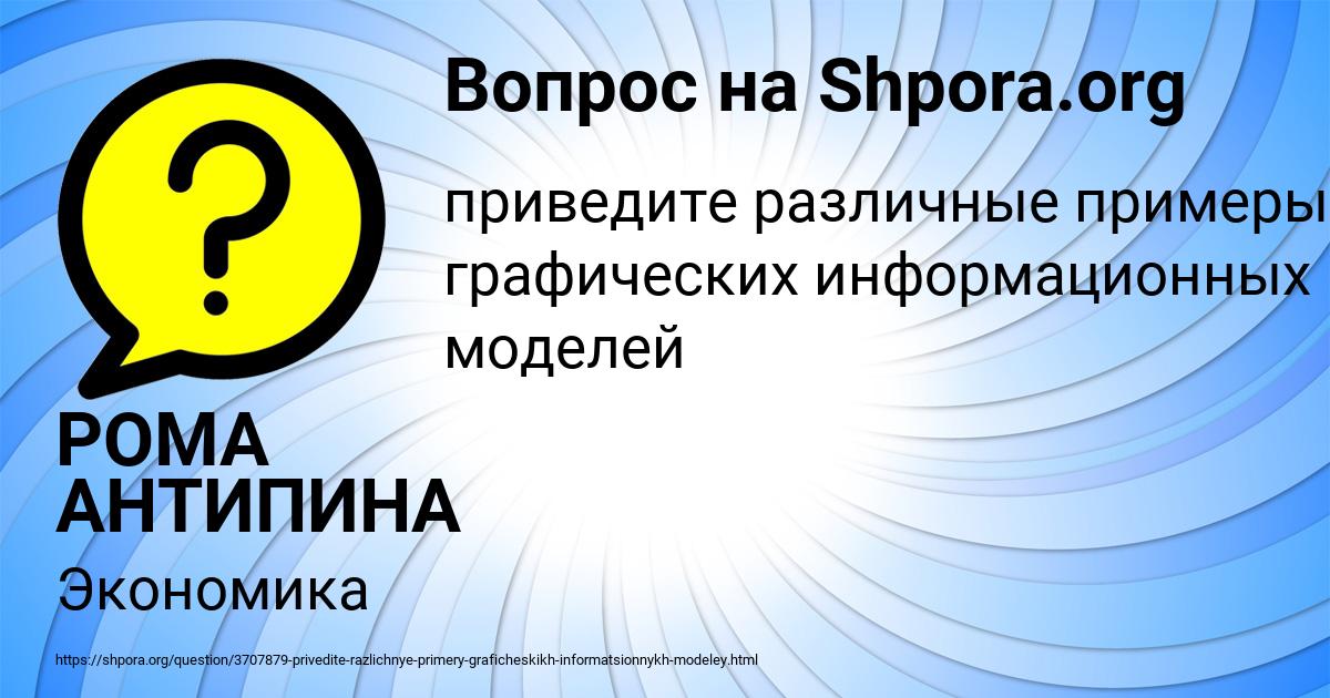 Картинка с текстом вопроса от пользователя РОМА АНТИПИНА