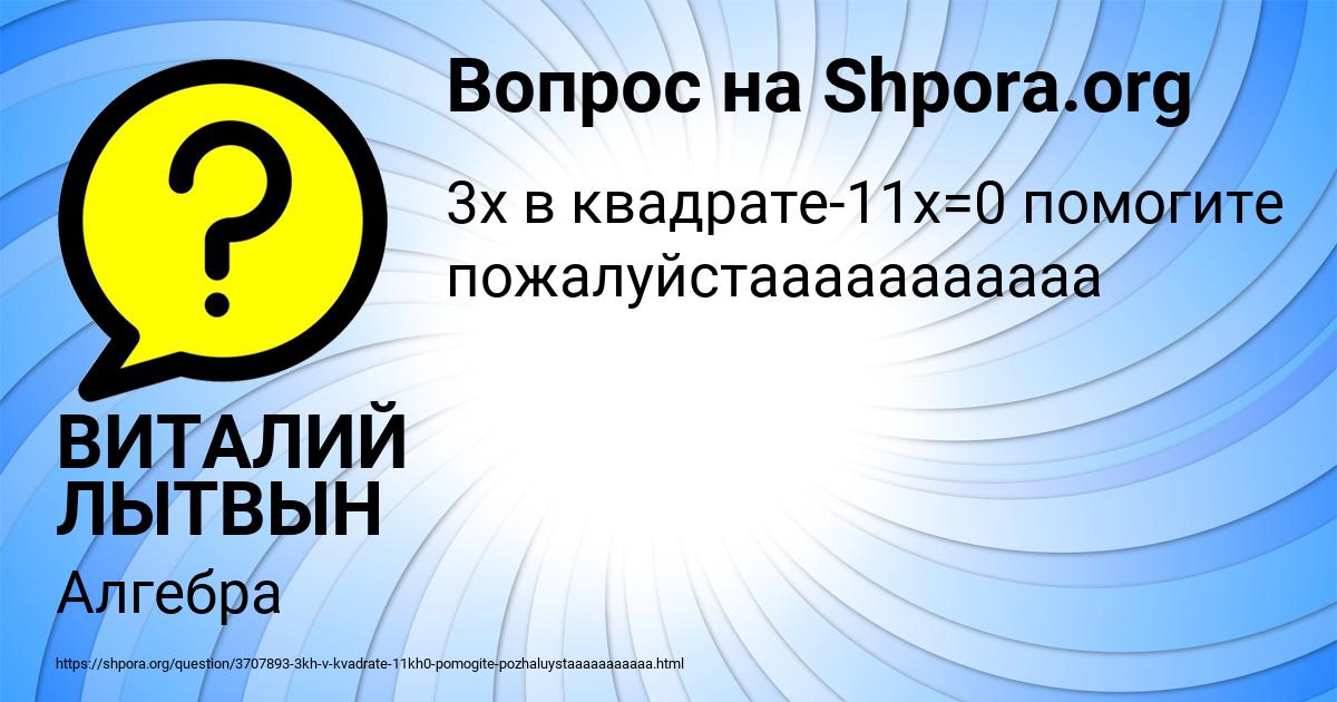 Картинка с текстом вопроса от пользователя ВИТАЛИЙ ЛЫТВЫН