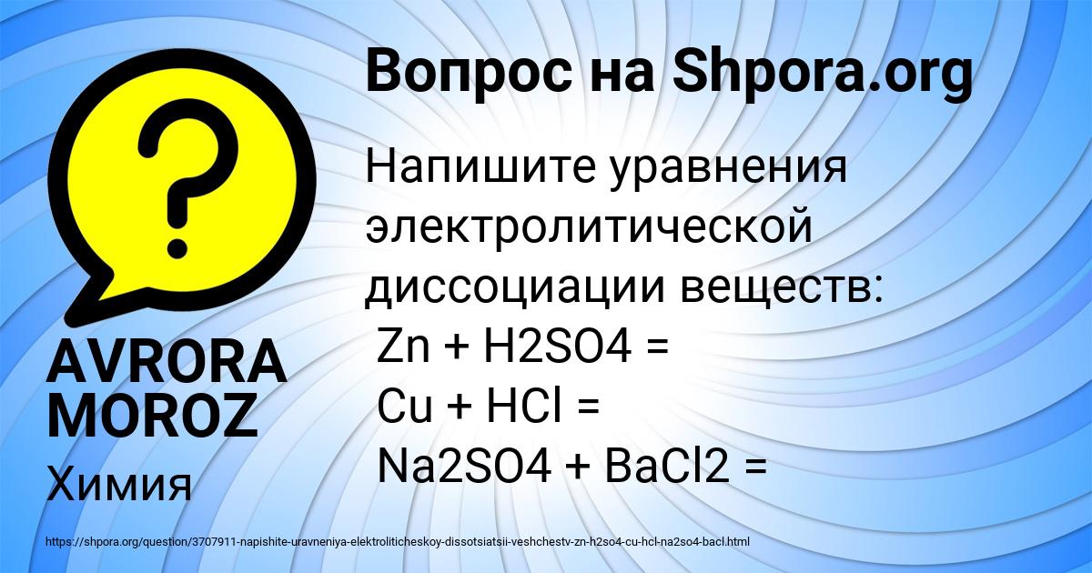 Картинка с текстом вопроса от пользователя AVRORA MOROZ