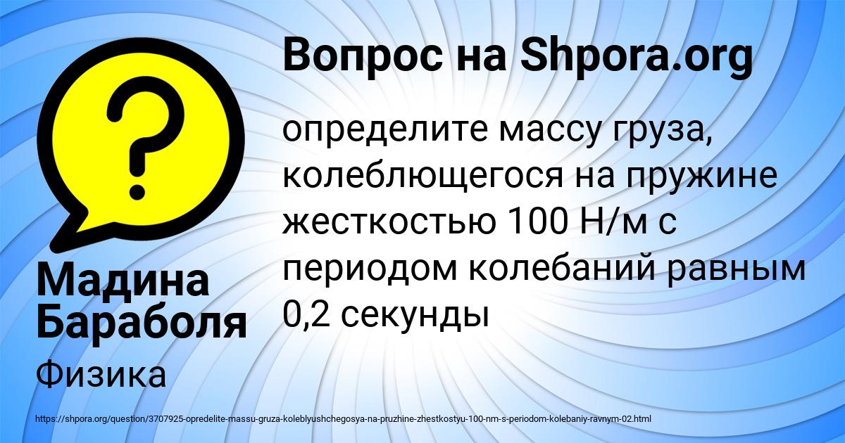 Картинка с текстом вопроса от пользователя Мадина Бараболя