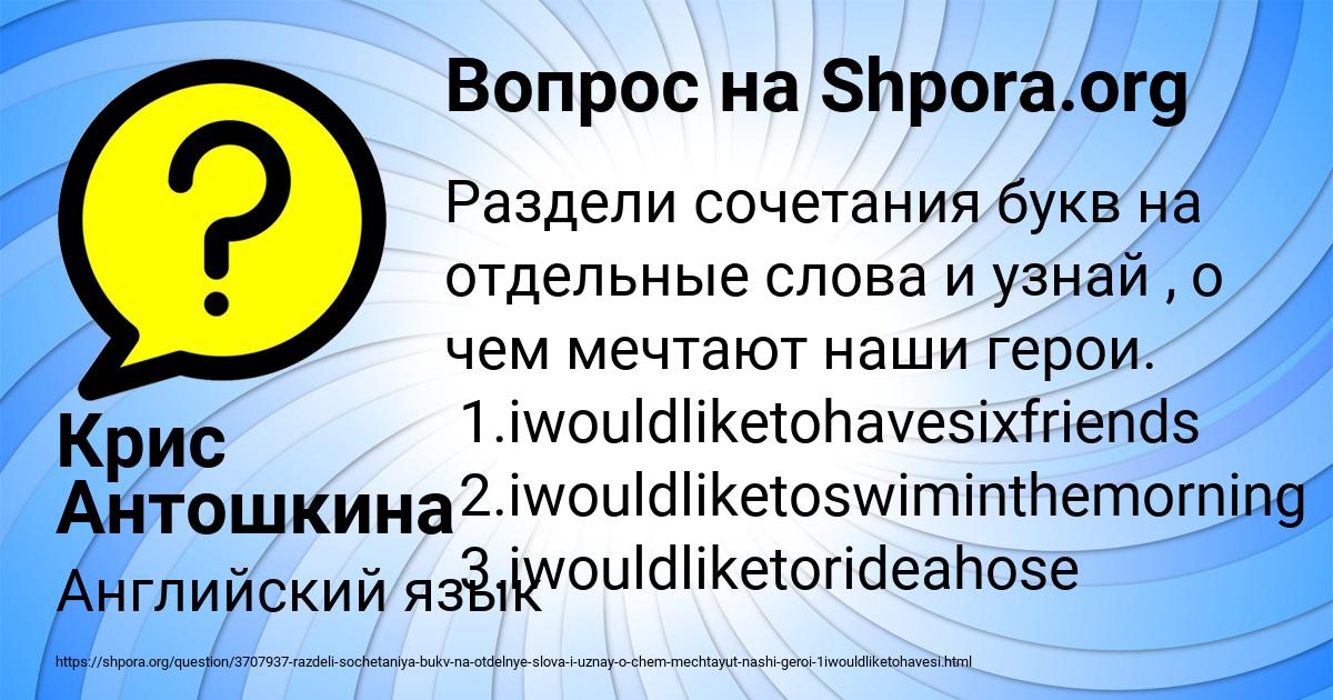 Картинка с текстом вопроса от пользователя Крис Антошкина
