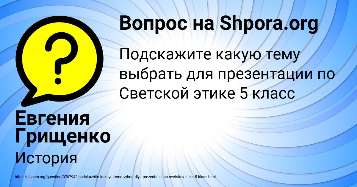 Картинка с текстом вопроса от пользователя Евгения Грищенко