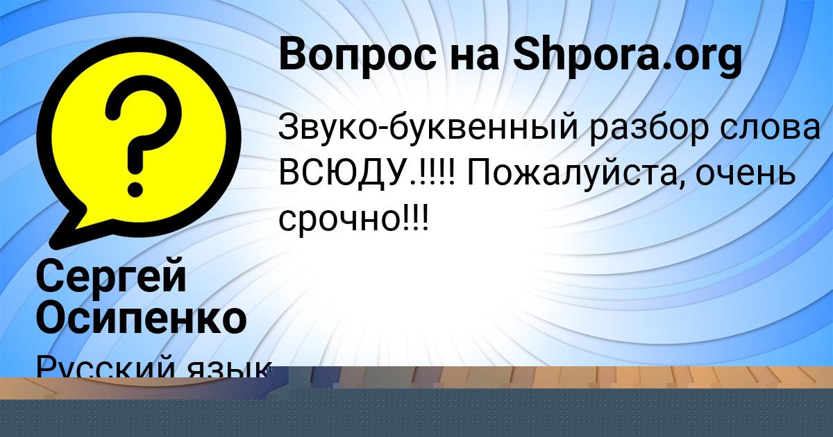 Картинка с текстом вопроса от пользователя Витя Панютин