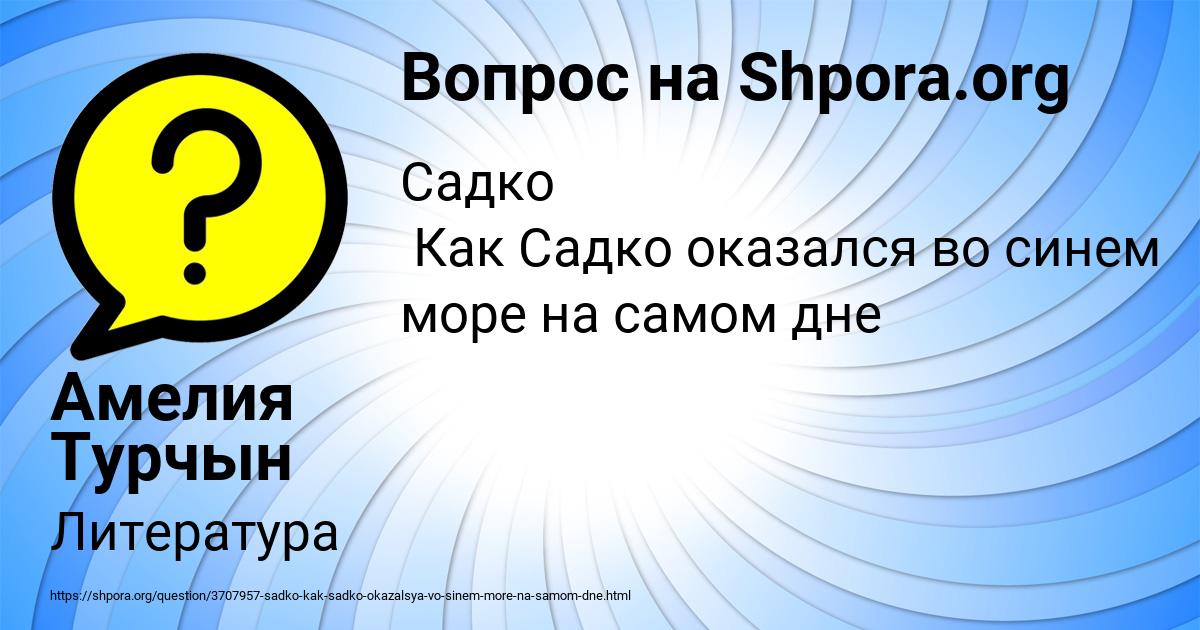Картинка с текстом вопроса от пользователя Амелия Турчын