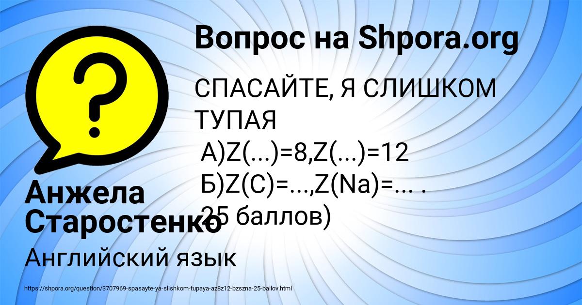 Картинка с текстом вопроса от пользователя Анжела Старостенко