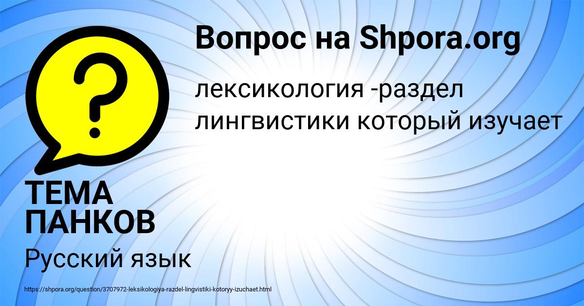 Картинка с текстом вопроса от пользователя ТЕМА ПАНКОВ