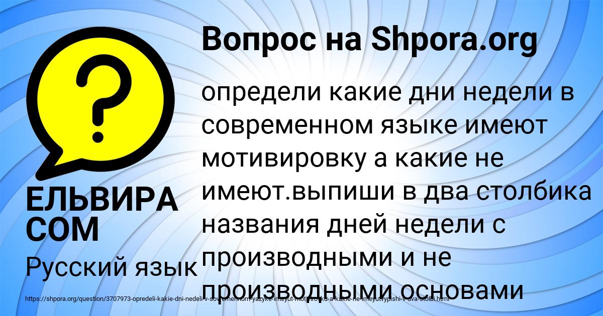 Картинка с текстом вопроса от пользователя ЕЛЬВИРА СОМ