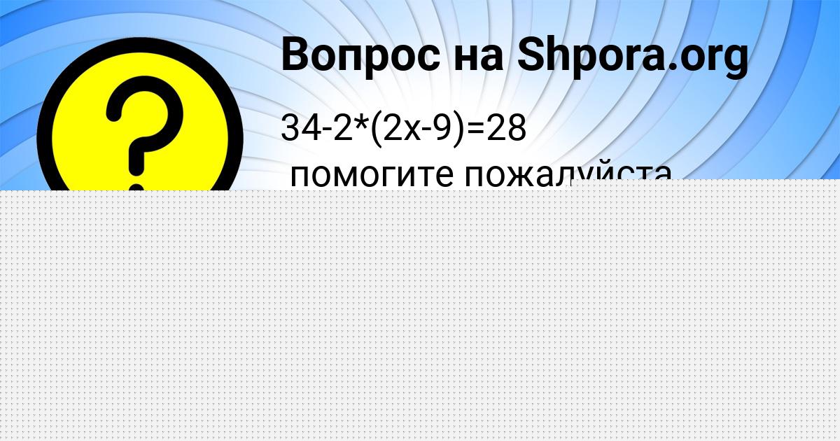 Картинка с текстом вопроса от пользователя Глеб Гриб