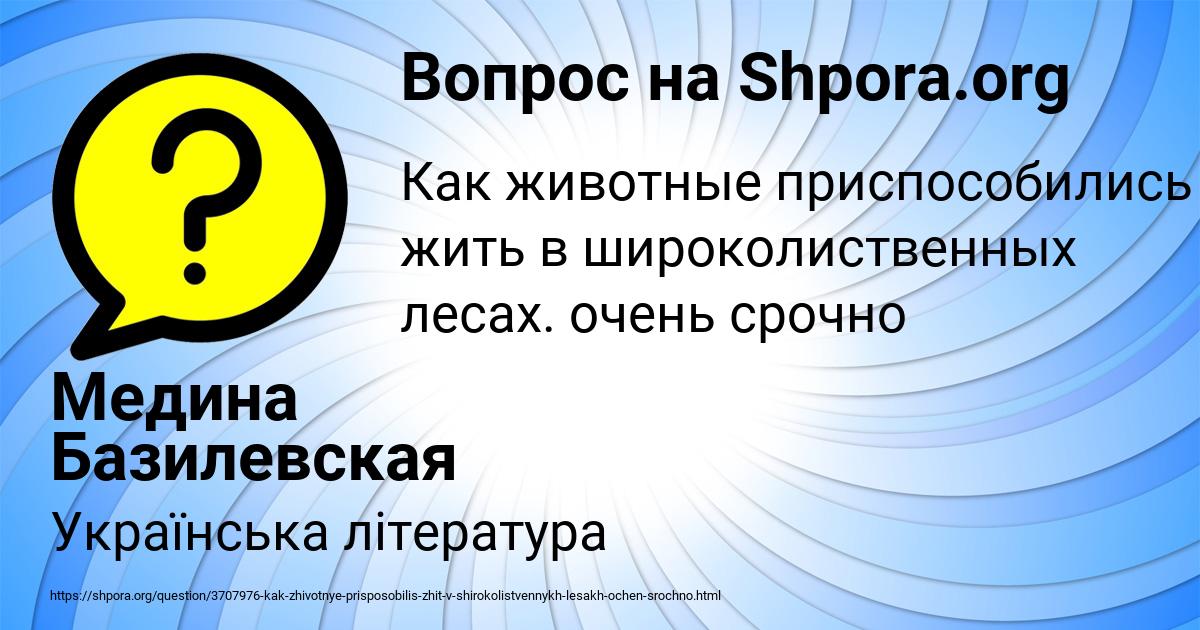 Картинка с текстом вопроса от пользователя Медина Базилевская