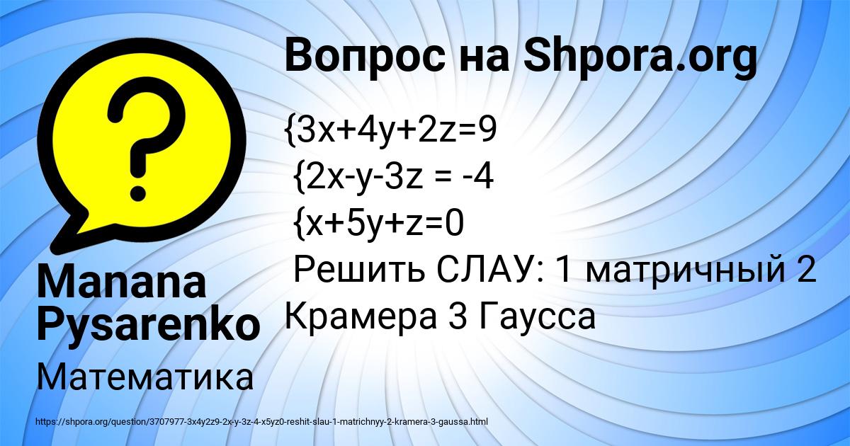 Картинка с текстом вопроса от пользователя Manana Pysarenko