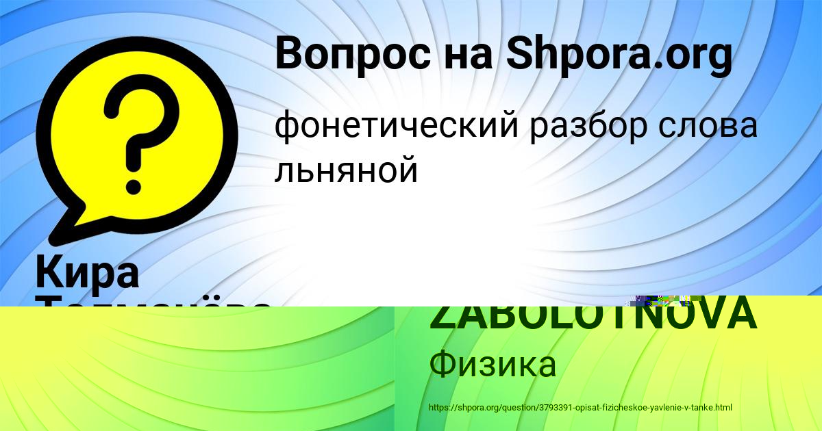 Картинка с текстом вопроса от пользователя Русик Сотников