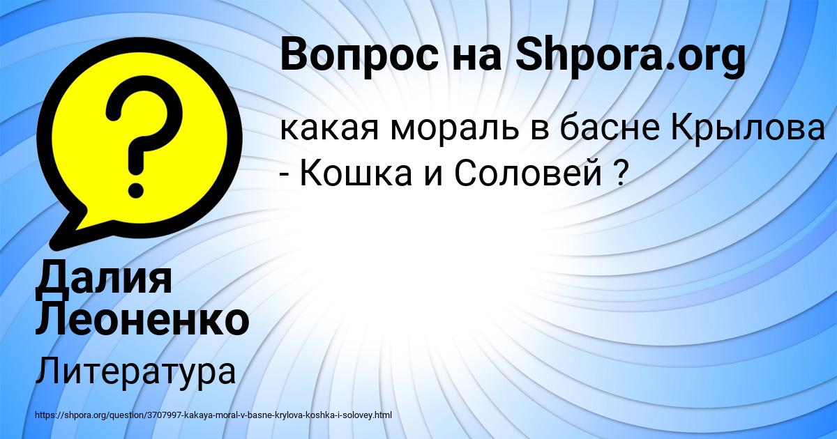 Картинка с текстом вопроса от пользователя Далия Леоненко