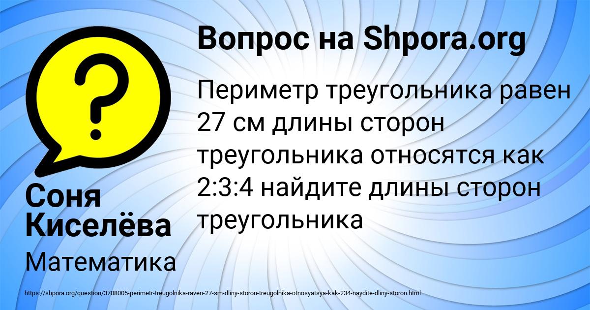Картинка с текстом вопроса от пользователя Соня Киселёва