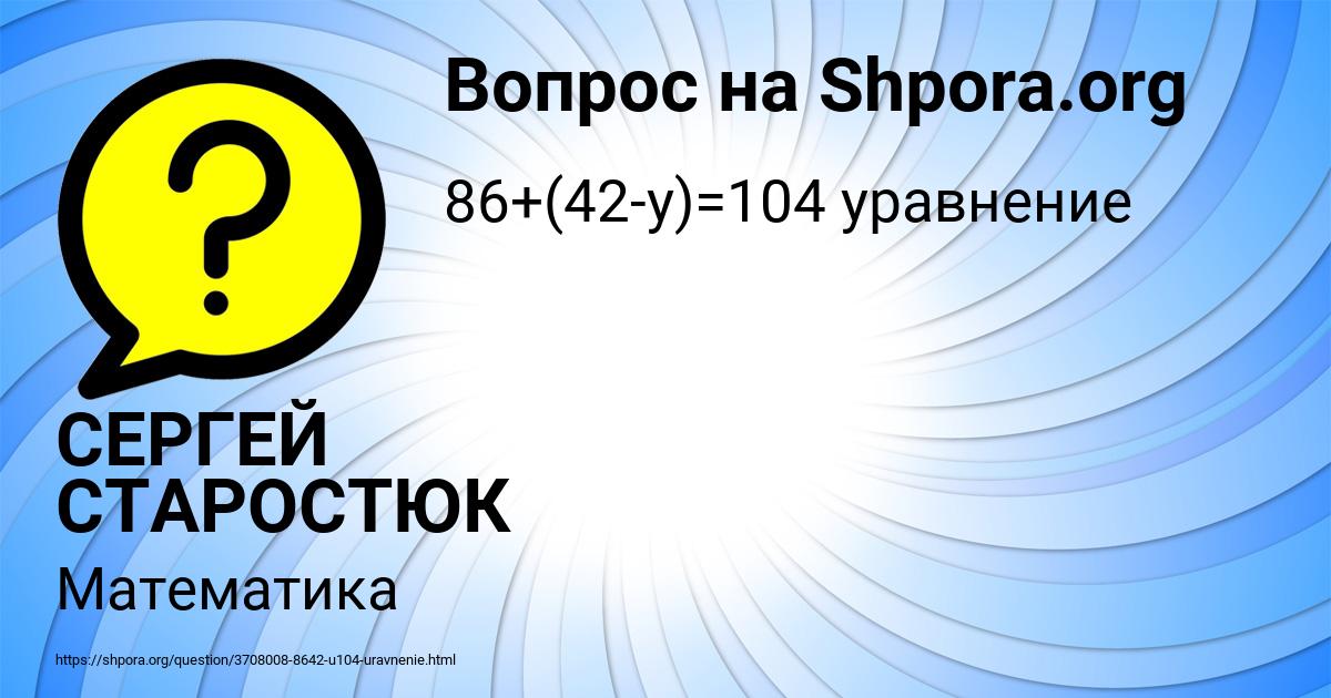 Картинка с текстом вопроса от пользователя СЕРГЕЙ СТАРОСТЮК
