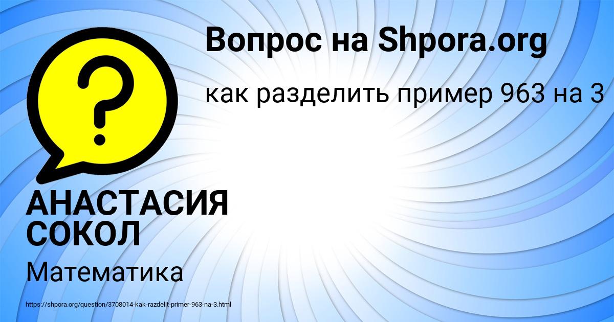 Картинка с текстом вопроса от пользователя АНАСТАСИЯ СОКОЛ
