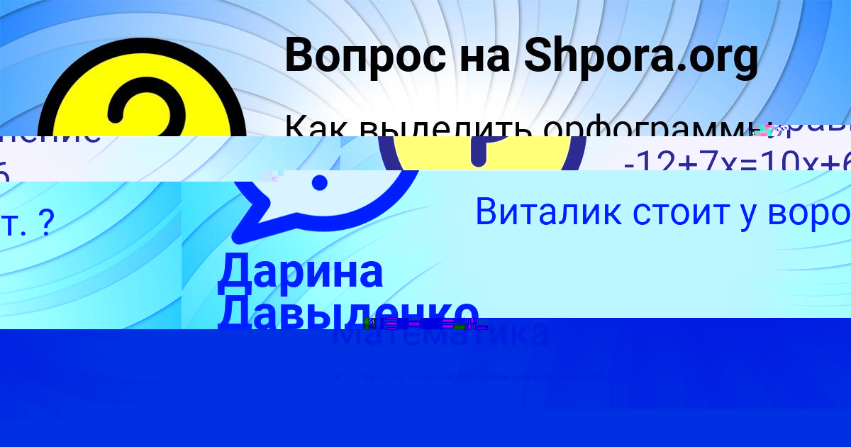Картинка с текстом вопроса от пользователя Дарина Давыденко