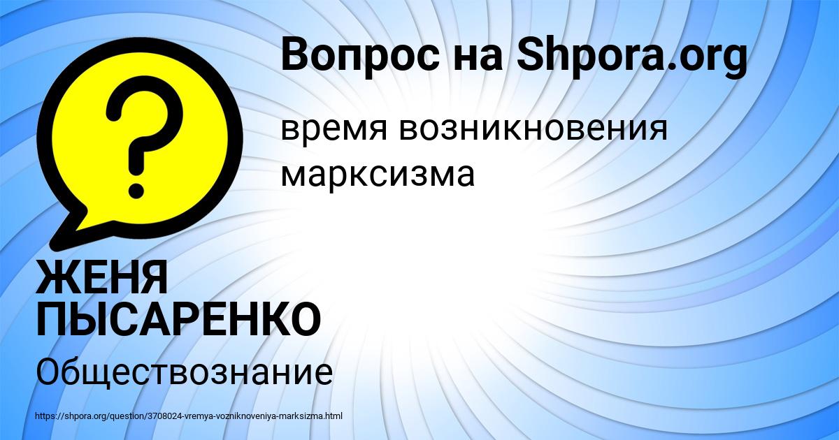 Картинка с текстом вопроса от пользователя ЖЕНЯ ПЫСАРЕНКО