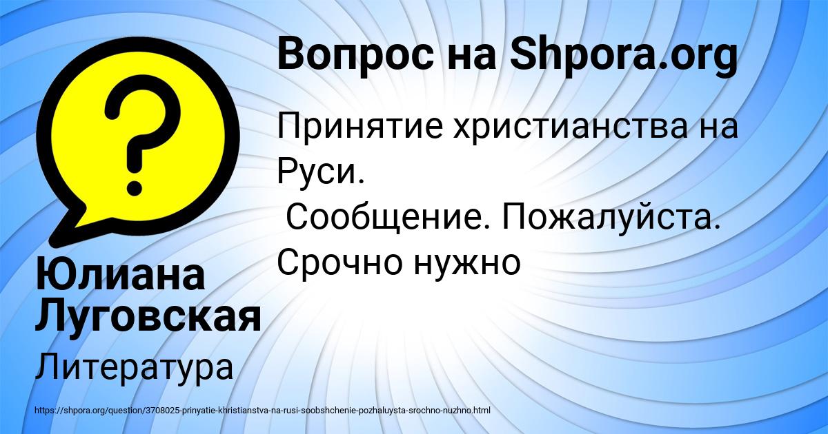 Картинка с текстом вопроса от пользователя Юлиана Луговская