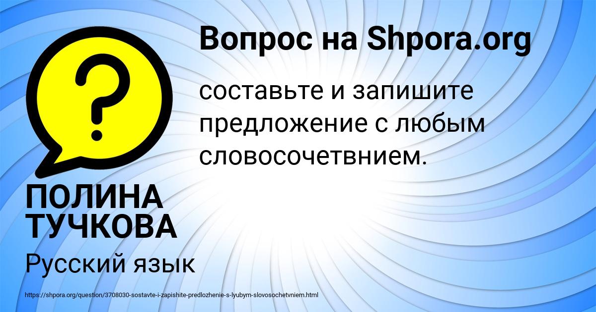 Картинка с текстом вопроса от пользователя ПОЛИНА ТУЧКОВА
