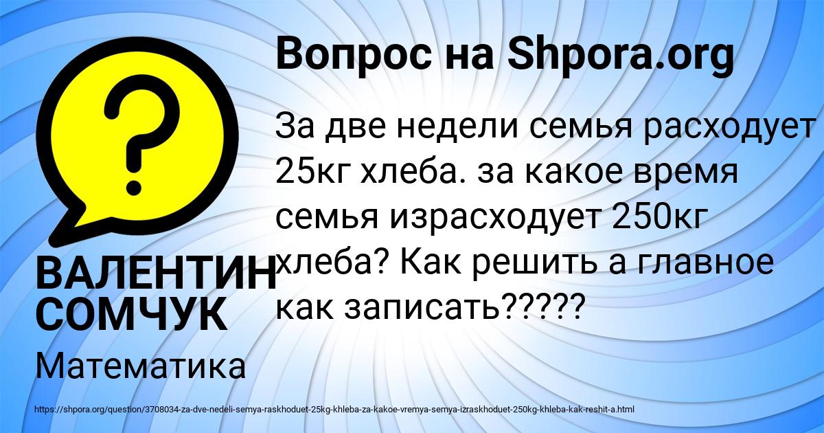 Картинка с текстом вопроса от пользователя ВАЛЕНТИН СОМЧУК