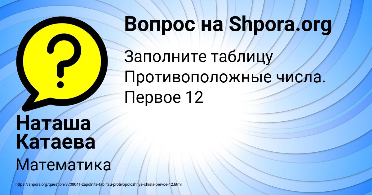 Картинка с текстом вопроса от пользователя Наташа Катаева