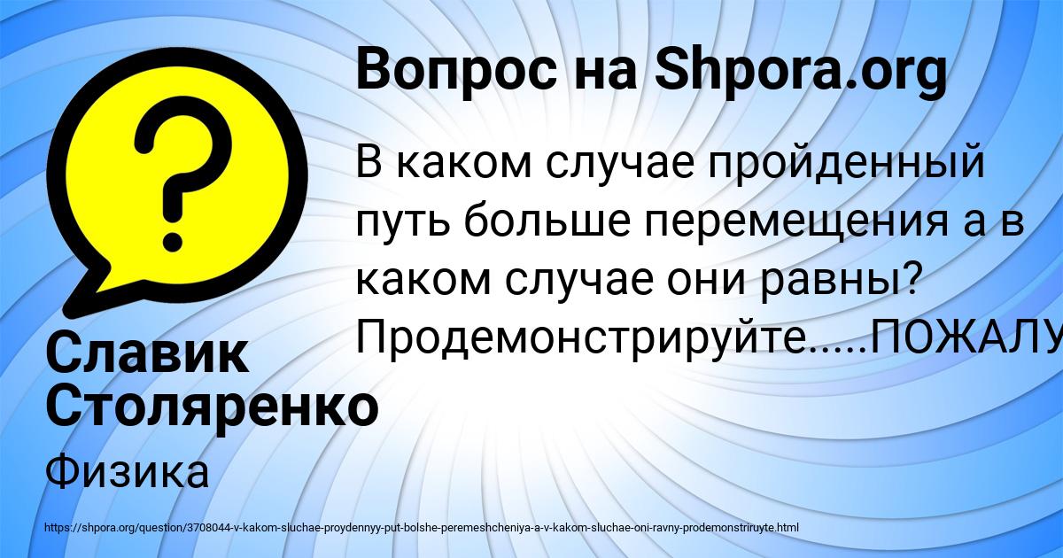 Картинка с текстом вопроса от пользователя Славик Столяренко