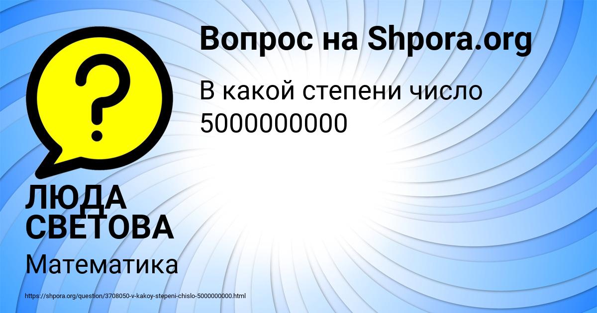 Картинка с текстом вопроса от пользователя ЛЮДА СВЕТОВА