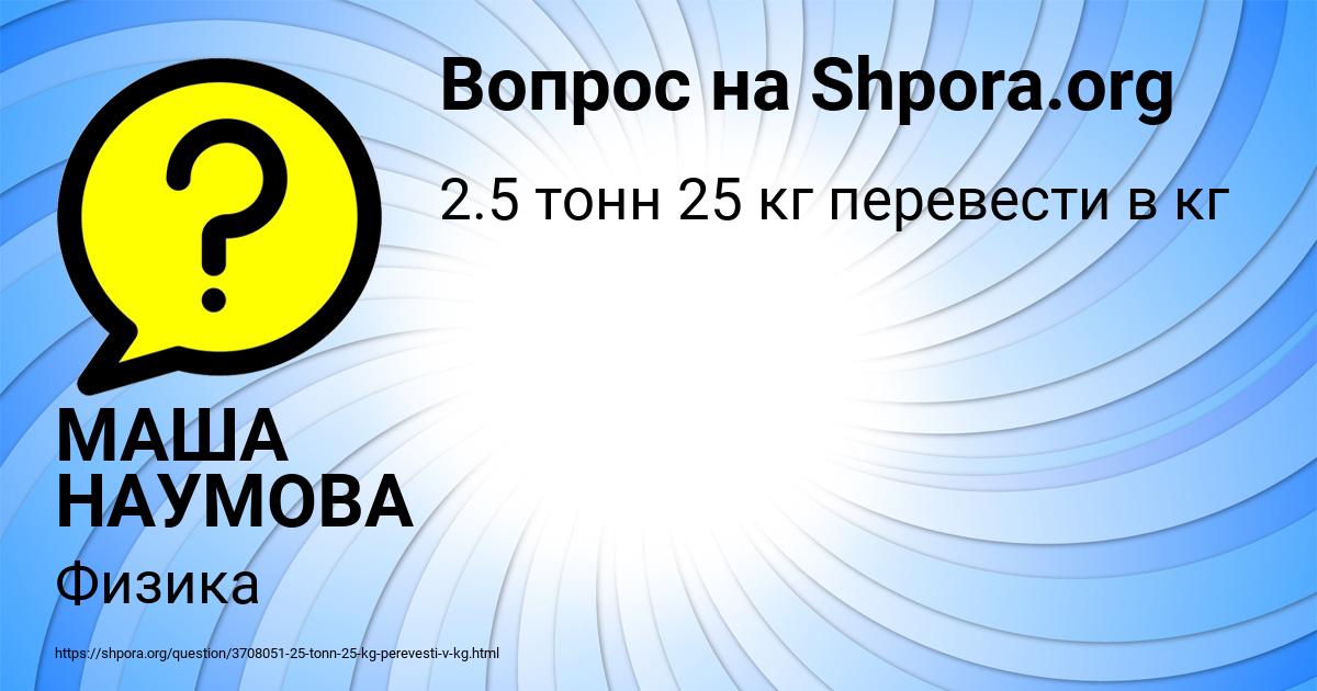Картинка с текстом вопроса от пользователя МАША НАУМОВА
