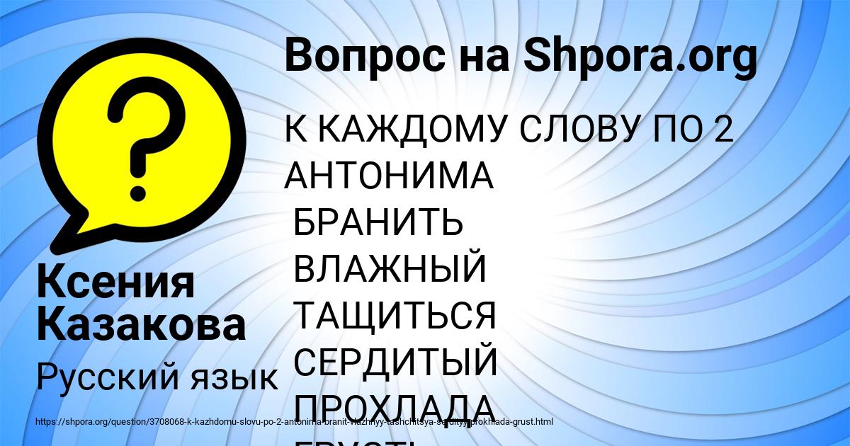 Картинка с текстом вопроса от пользователя Ксения Казакова