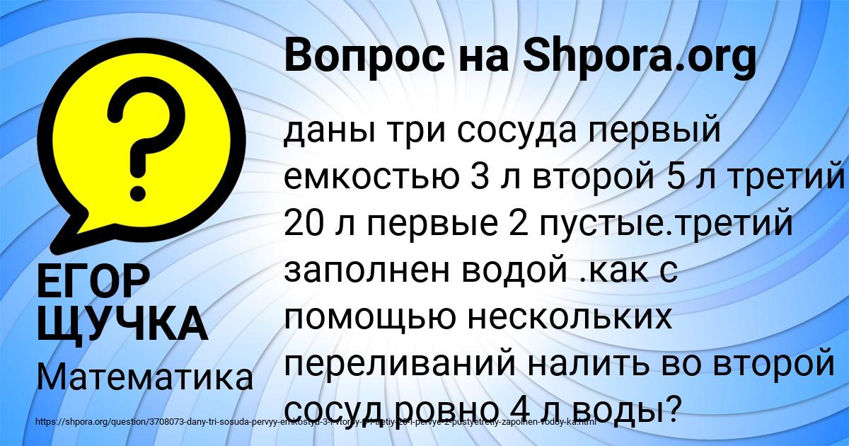 Картинка с текстом вопроса от пользователя ЕГОР ЩУЧКА