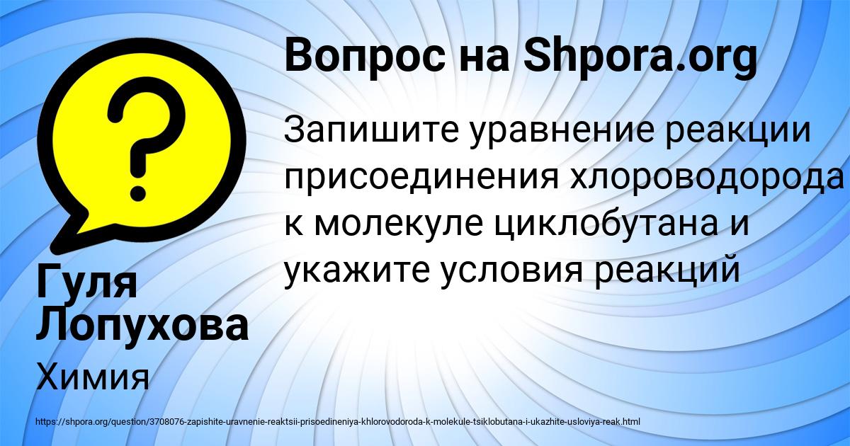 Картинка с текстом вопроса от пользователя Гуля Лопухова
