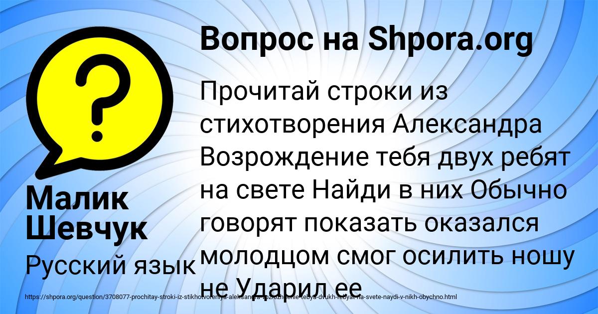 Картинка с текстом вопроса от пользователя Малик Шевчук