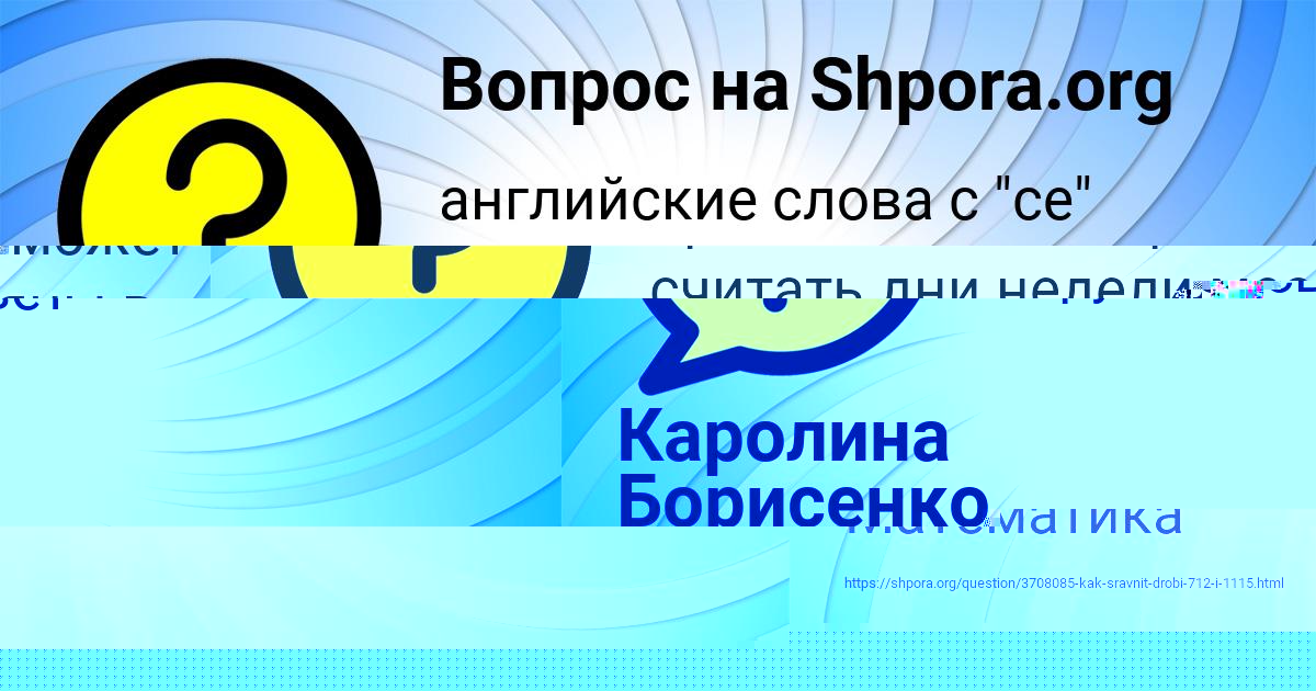 Картинка с текстом вопроса от пользователя Савва Сидоров