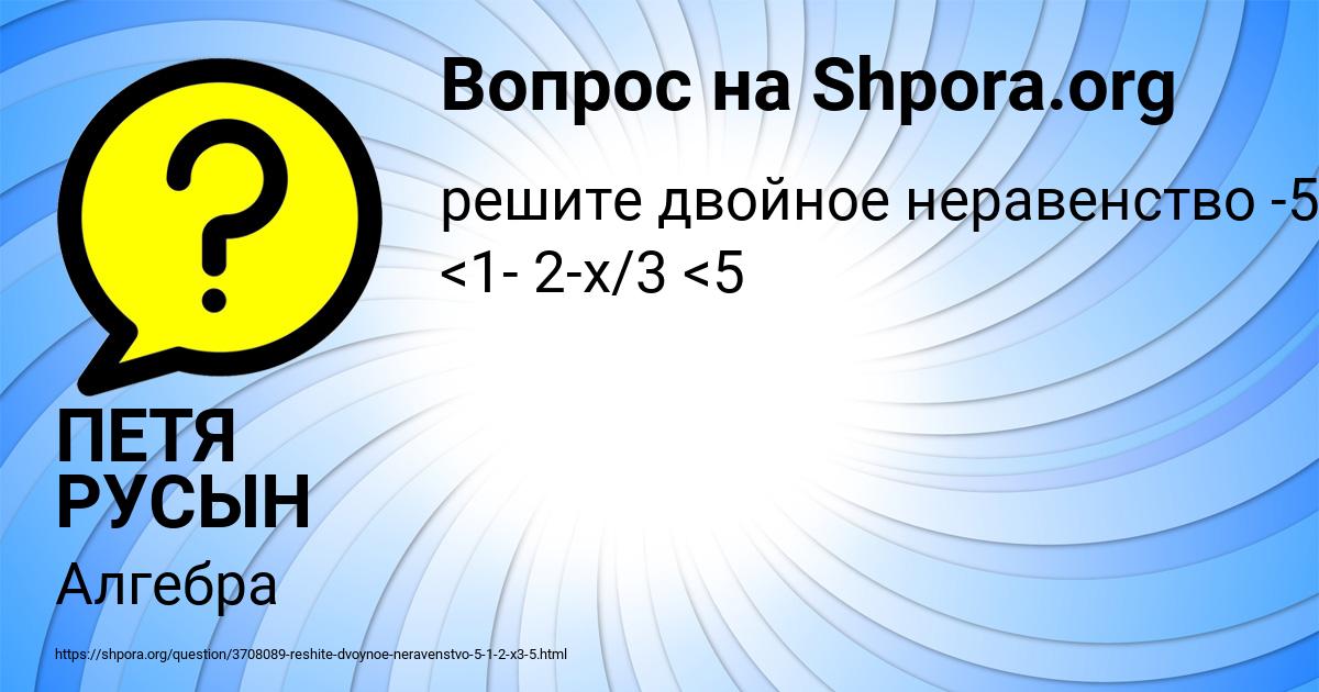 Картинка с текстом вопроса от пользователя ПЕТЯ РУСЫН