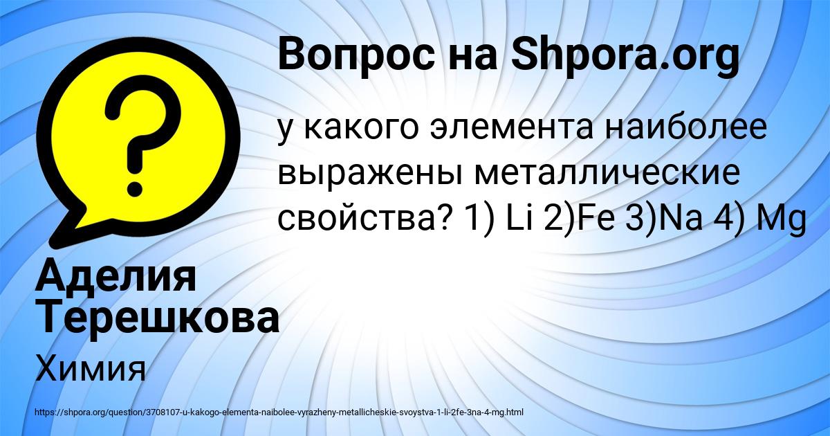 Картинка с текстом вопроса от пользователя Аделия Терешкова