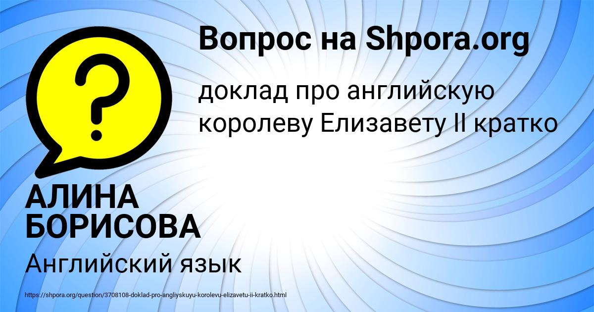 Картинка с текстом вопроса от пользователя АЛИНА БОРИСОВА
