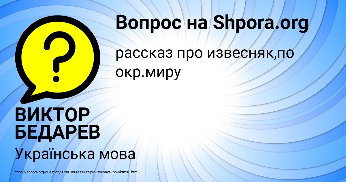 Картинка с текстом вопроса от пользователя ВИКТОР БЕДАРЕВ